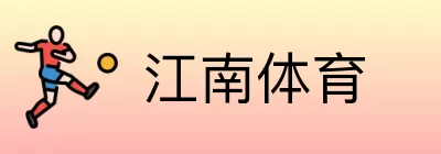 江南体育 Logo